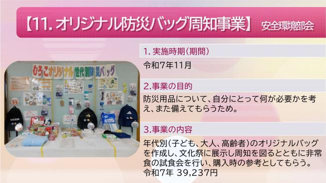村岡町にこにこ地域づくり事業活動報告23
