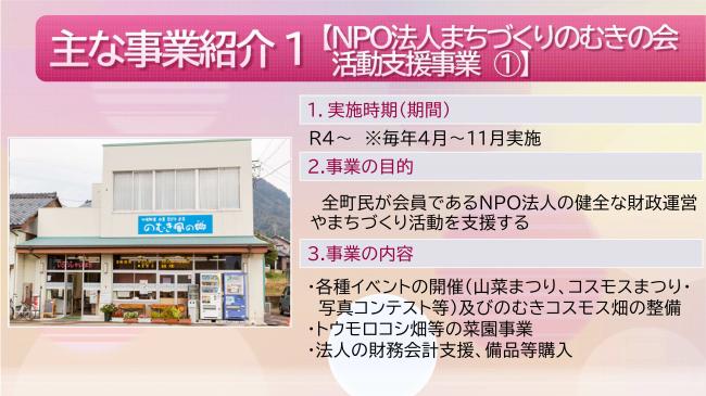 野向町にこにこ地域づくり事業活動報告3