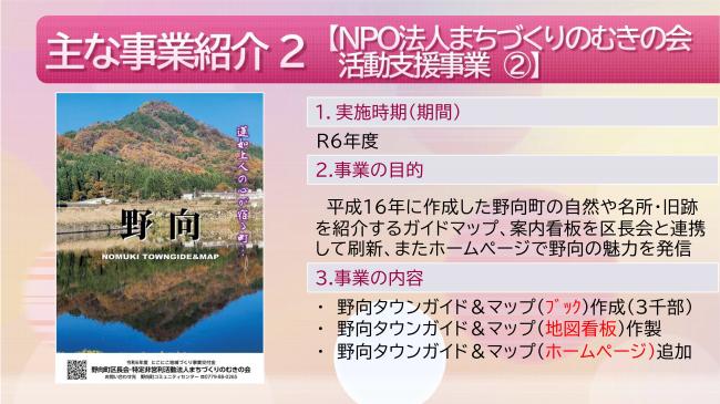 野向町にこにこ地域づくり事業活動報告9