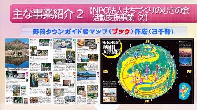 野向町にこにこ地域づくり事業活動報告10