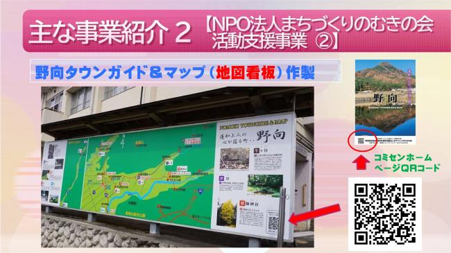 野向町にこにこ地域づくり事業活動報告11