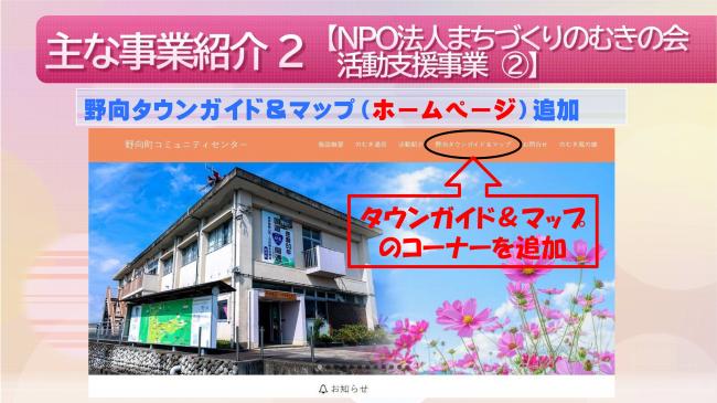 野向町にこにこ地域づくり事業活動報告12