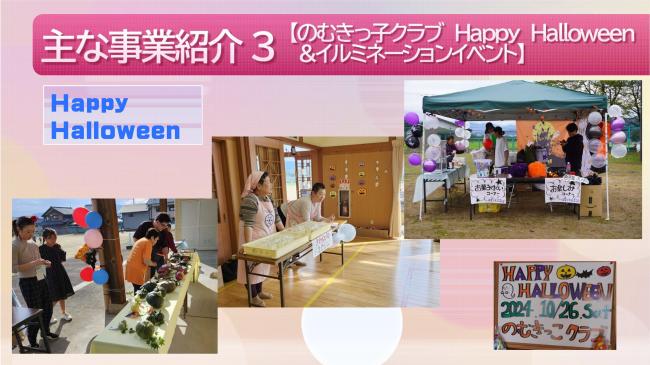 野向町にこにこ地域づくり事業活動報告15