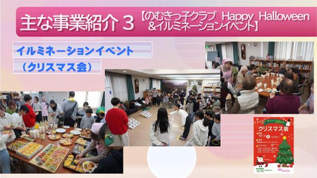 野向町にこにこ地域づくり事業活動報告16