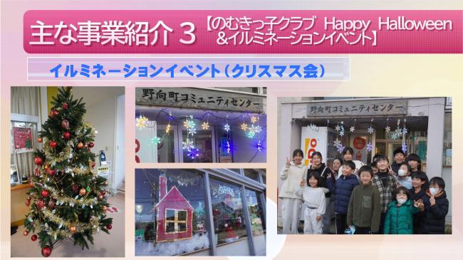 野向町にこにこ地域づくり事業活動報告17