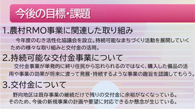 野向町にこにこ地域づくり事業活動報告18