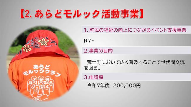 荒土町にこにこ地域づくり事業活動報告11