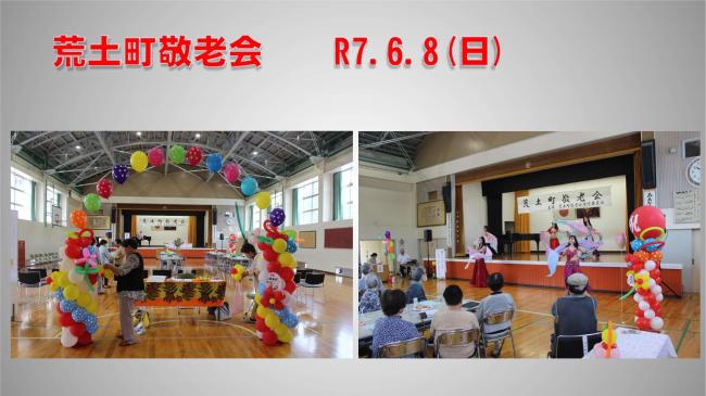 荒土町にこにこ地域づくり事業活動報告22