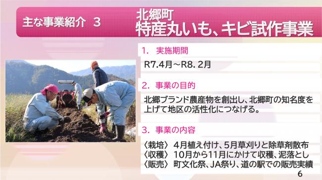 北郷町にこにこ地域づくり事業活動報告6