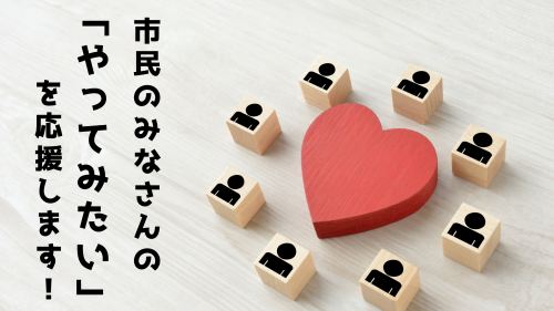 わくわくクラファン画像