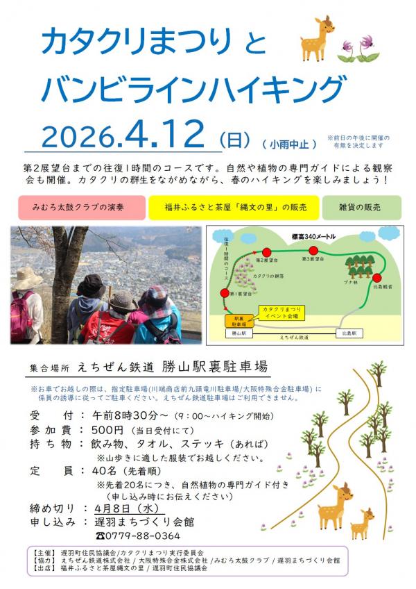 カタクリまつりチラシ