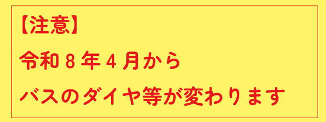 注意事項