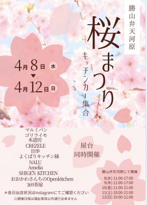 キッチンカー出店情報