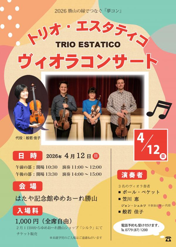 ヴィオラコンサート　チラシ