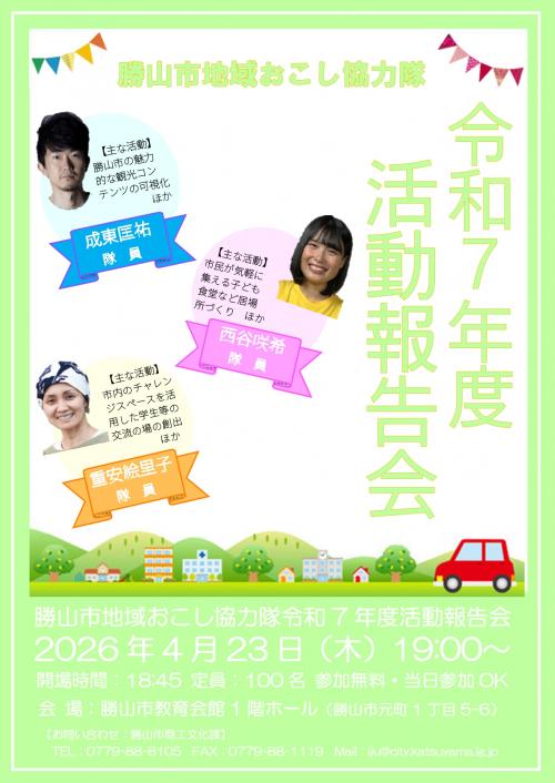 令和7年度活動報告会 チラシ