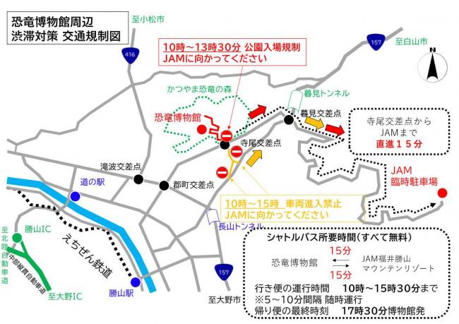 恐竜博物館周辺の渋滞対策　交通規制図