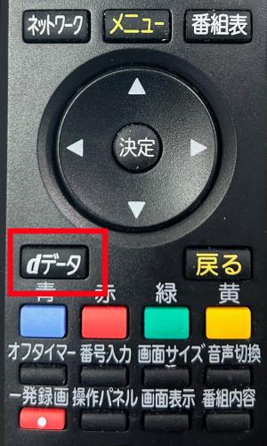 ｄボタンの位置