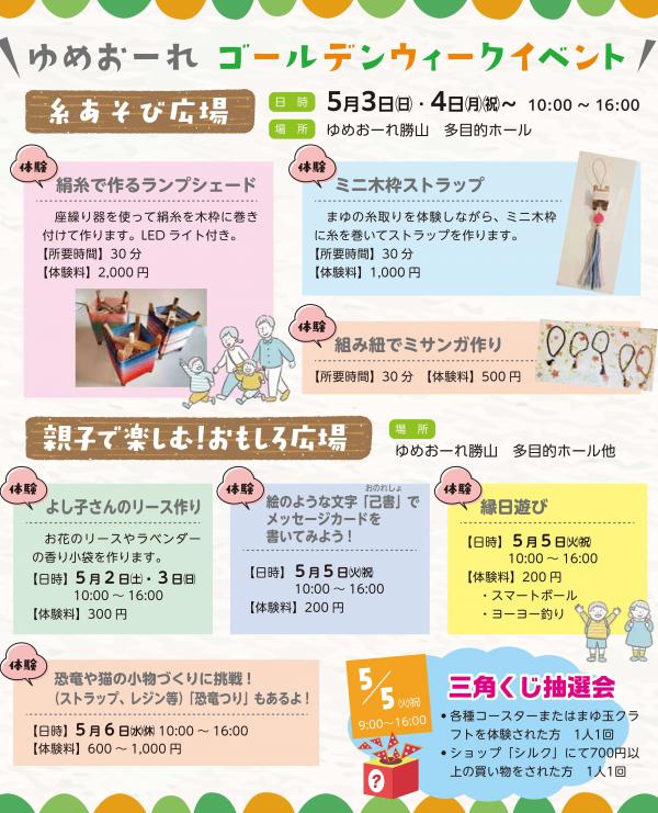 GWイベントチラシ