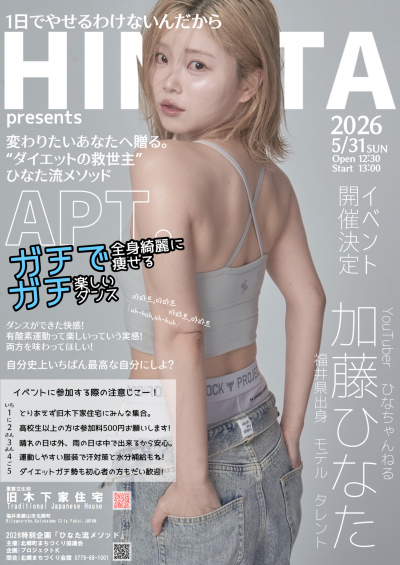 旧木下家住宅特別企画ひなた流メソッド＿チラシ