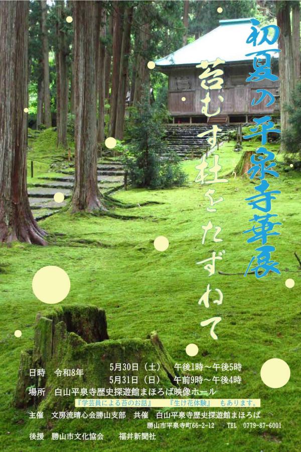 華展ポスター