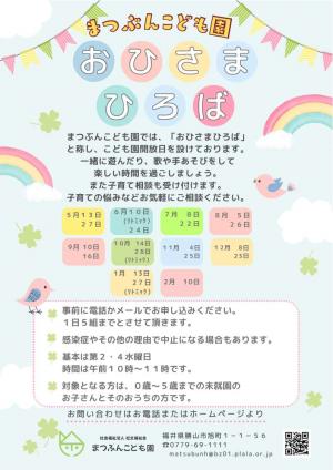 まつぶんこども園