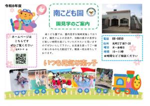 南こども園　園見学案内