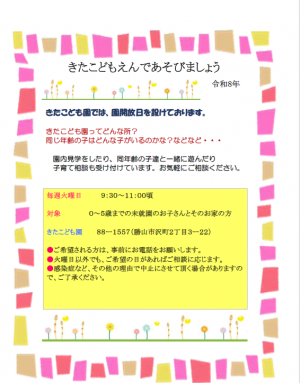 きたこども園　園開放
