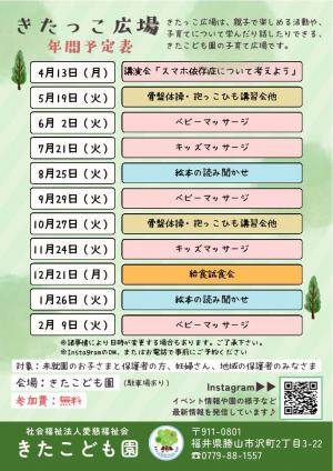 きたっこ広場 年間予定2