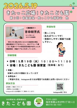 きたっこ広場 5月