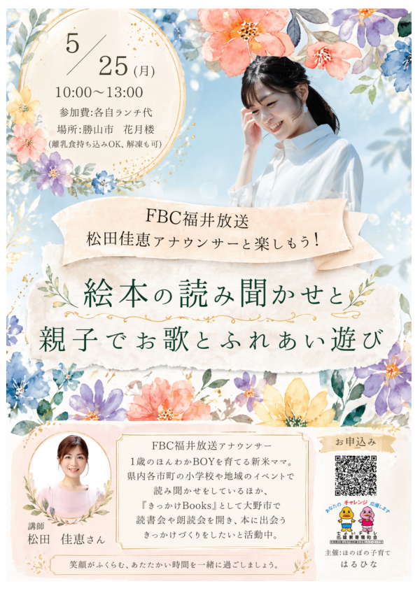 絵本の読み聞かせと親子でお歌とふれあい遊びチラシ
