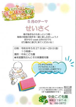 5月イベント