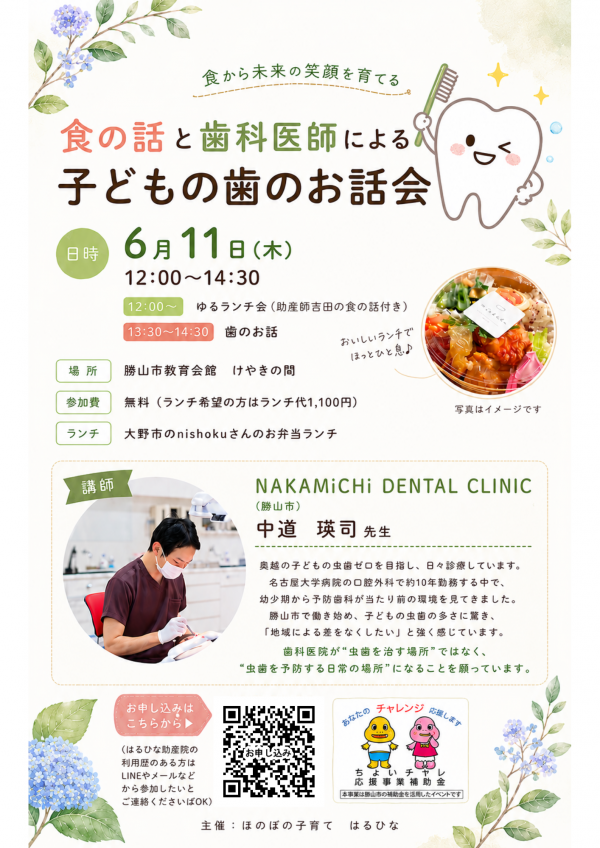 食の話と歯科医師による子どもと歯のお話会チラシ