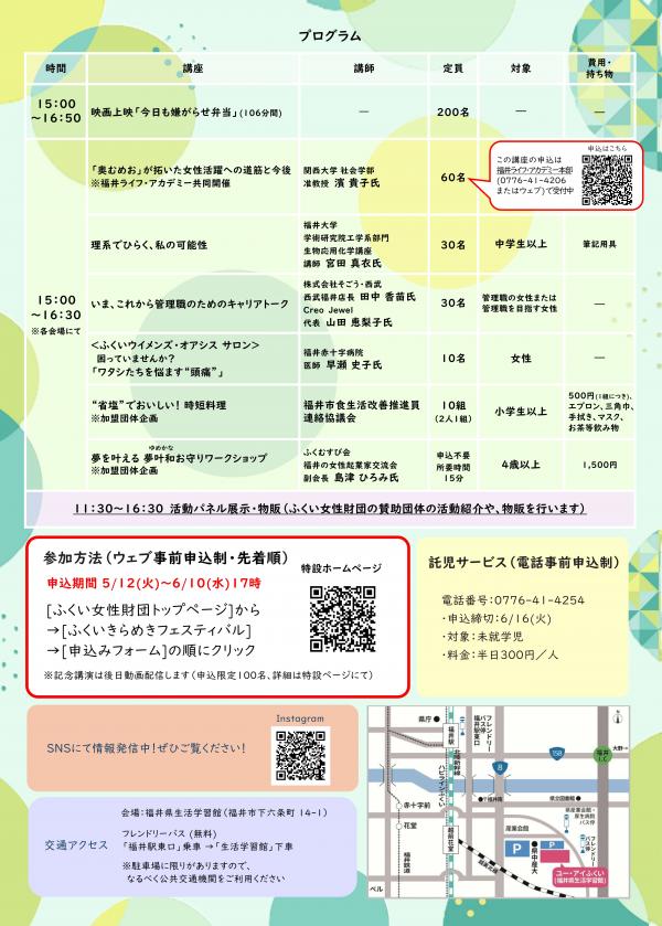 ふくいきらめきフェスティバル2026 チラシ裏