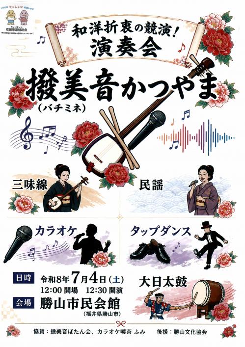 撥美音かつやまイベントチラシ