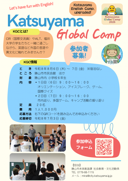 Katsuyama Global Camp chirashi