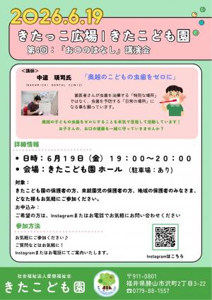 「お口のはなし」講演会
