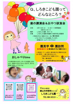 しろきこども園　
