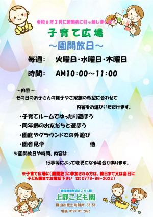 上野こども園