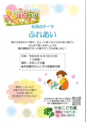 中央こども園　ぽかぽかのもり