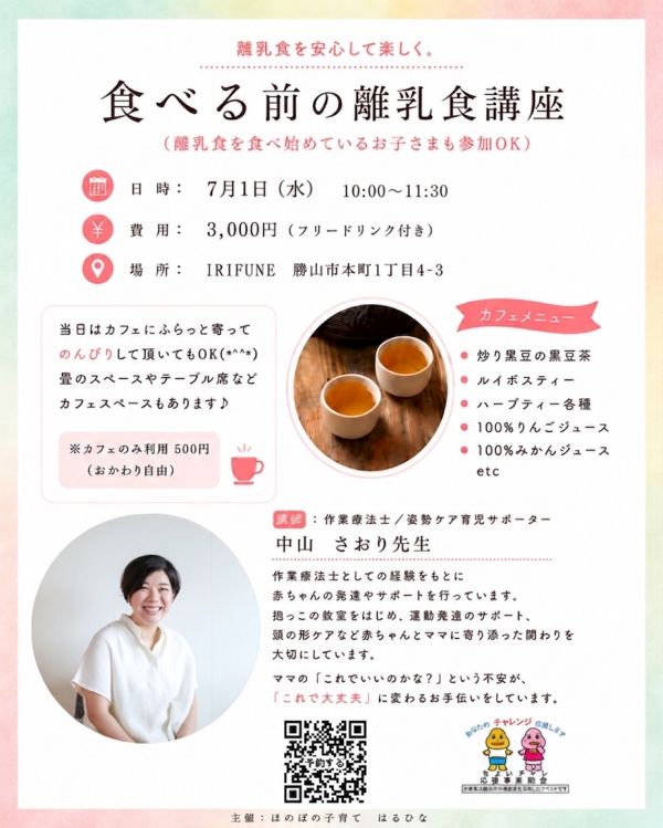 食べる前の離乳食講座