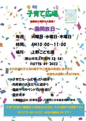 上野こども園