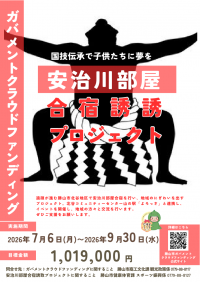 安治川部屋PJ