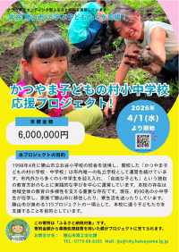 こどもの村PJ
