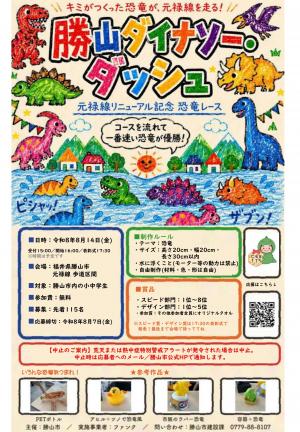 ダイナソー・ダッシュ
