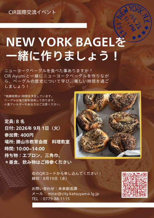 Bagelチラシ