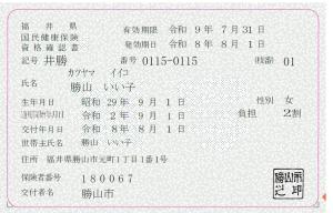 資格確認書の画像
