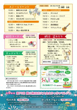 夏まつりチラシ 裏