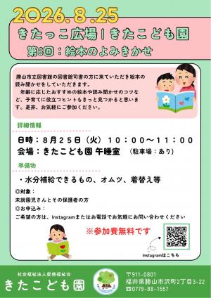 きたっこ広場