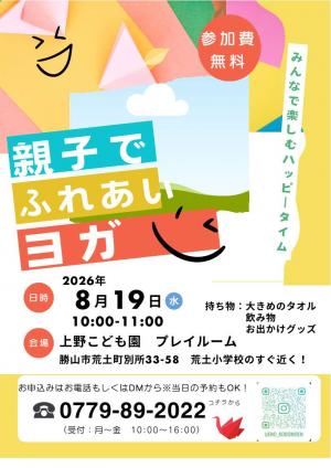 親子でふれあいヨガ