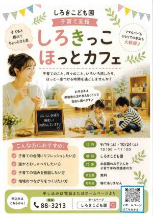 ほっとカフェ